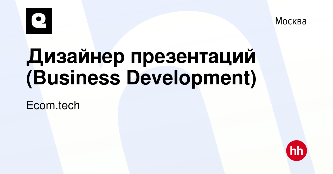 Вакансия Дизайнер презентаций (Business Development) в Москве, работа в  компании Samokat.tech (вакансия в архиве c 10 июня 2023)