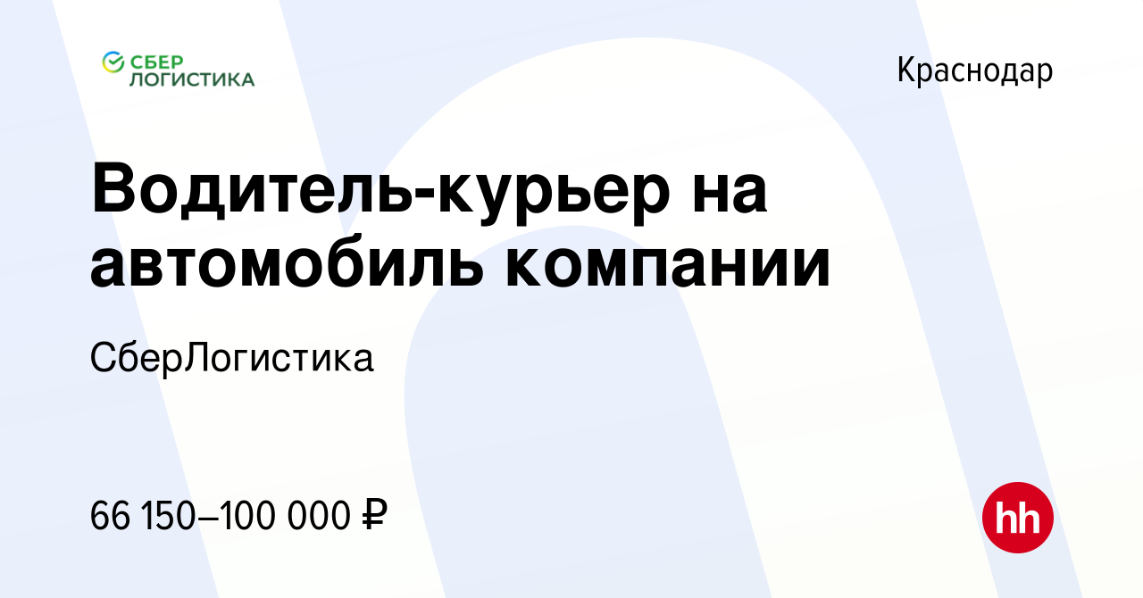 Курьер на автомобиле компании