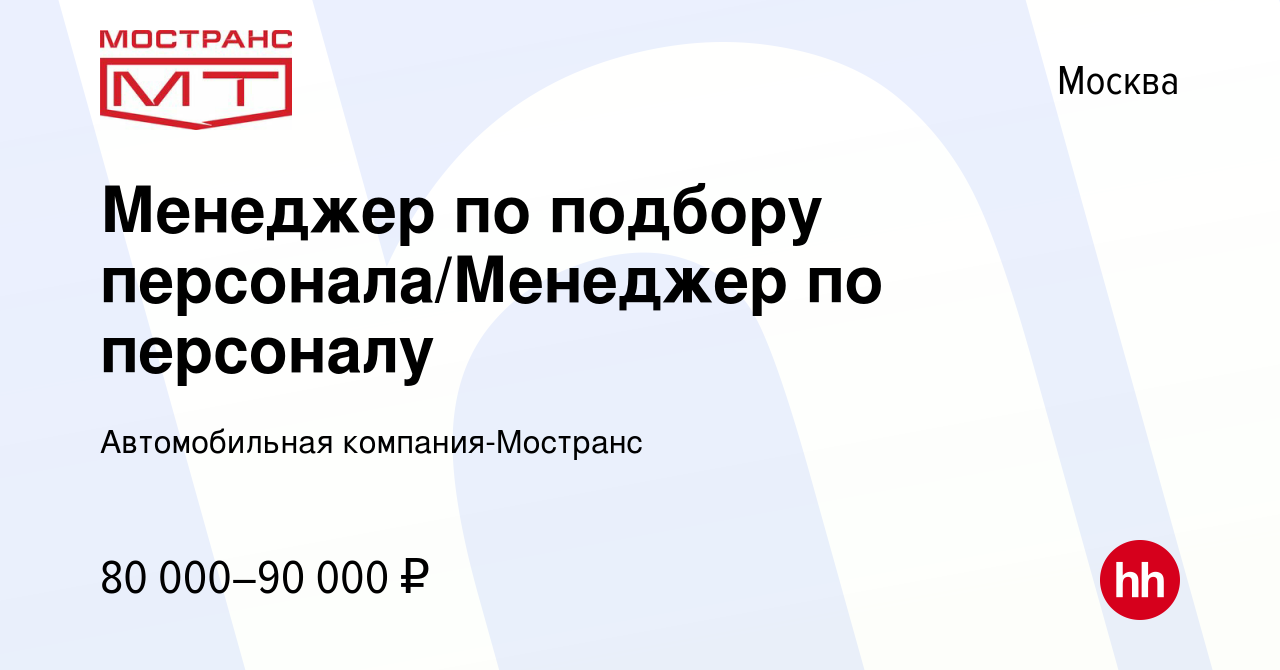 Ооо автомобильная компания мостранс