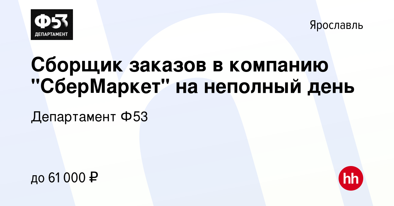 Вакансия Сборщик заказов в компанию 