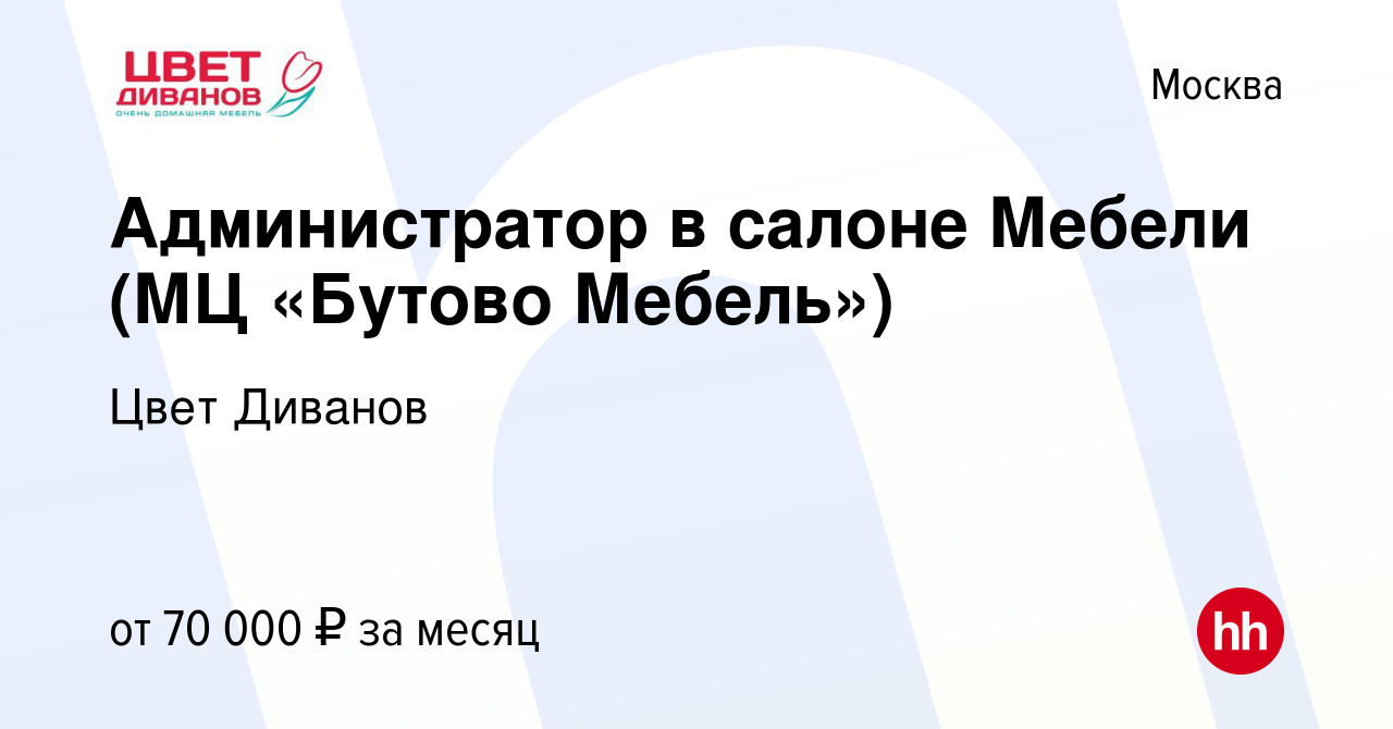 Цвет диванов руководство компании