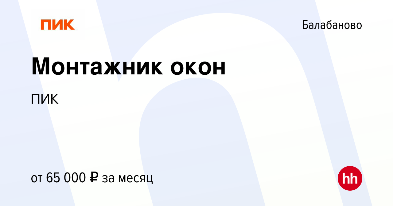 Установка пластиковых окон в балабаново