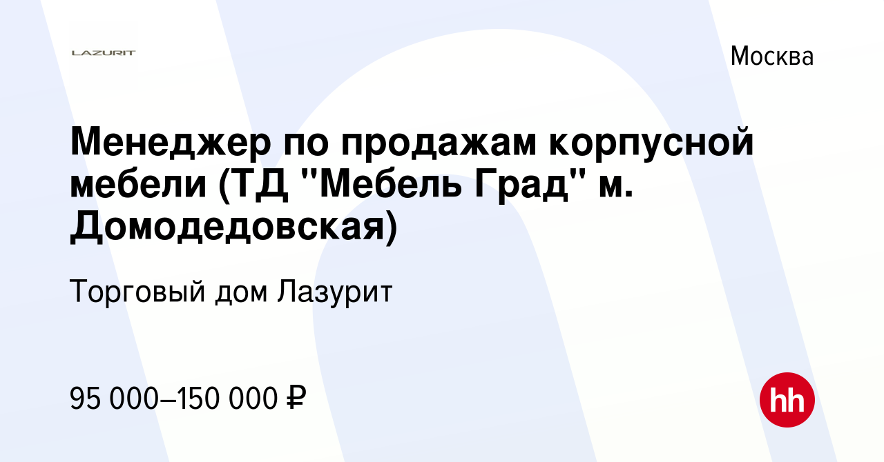 Тренинг продажам корпусной мебели