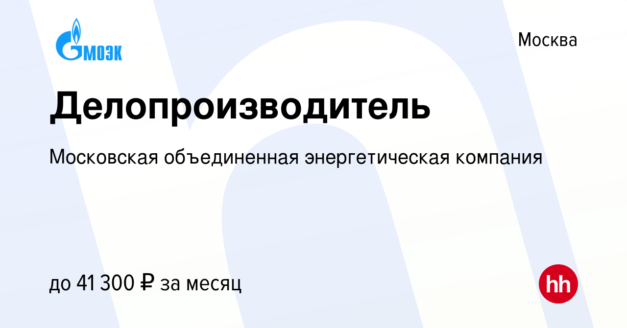 Вакансия Делопроизводитель в Москве, работа в компании Московская