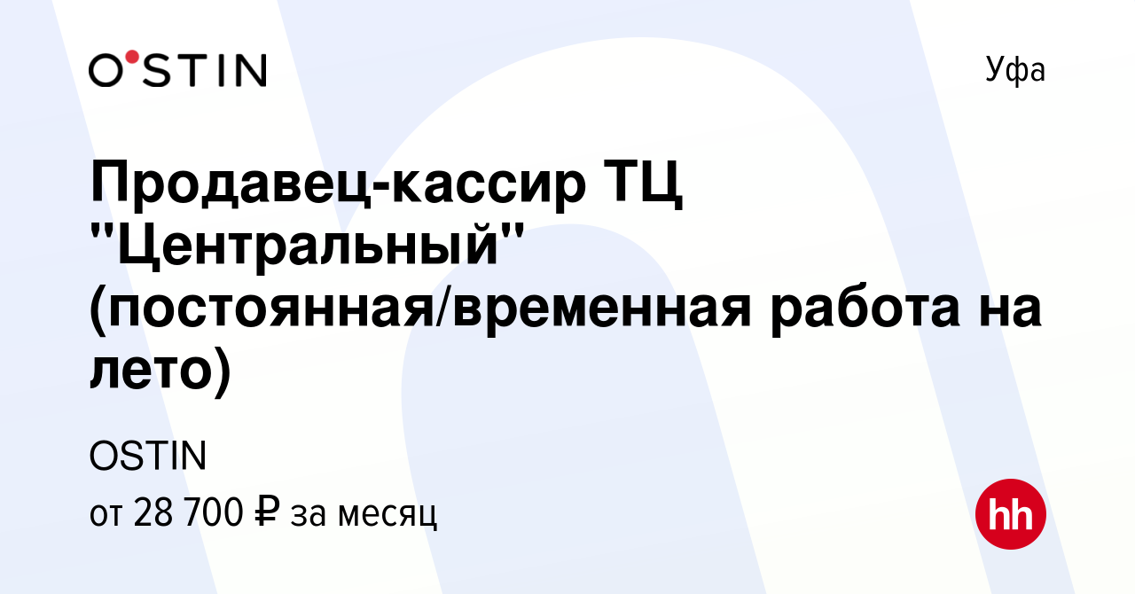 Вакансия Продавец-кассир ТЦ 