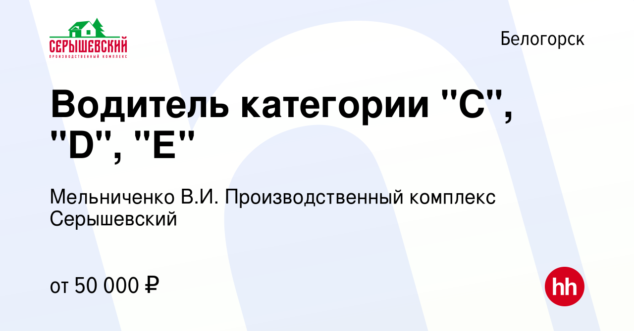 Вакансия Водитель категории 