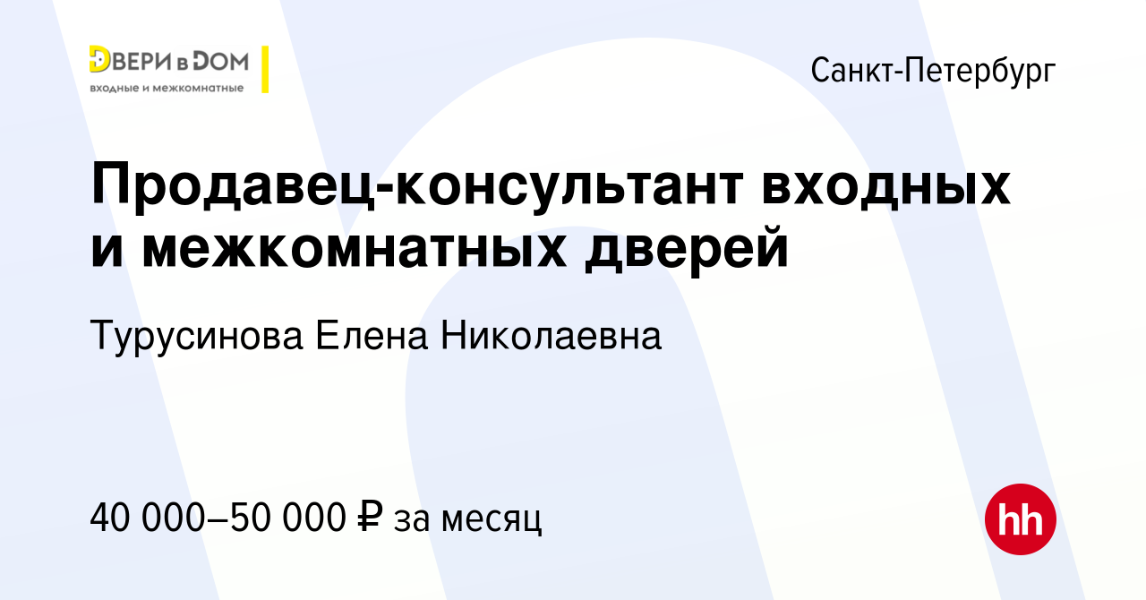 Что делает продавец консультант дверей