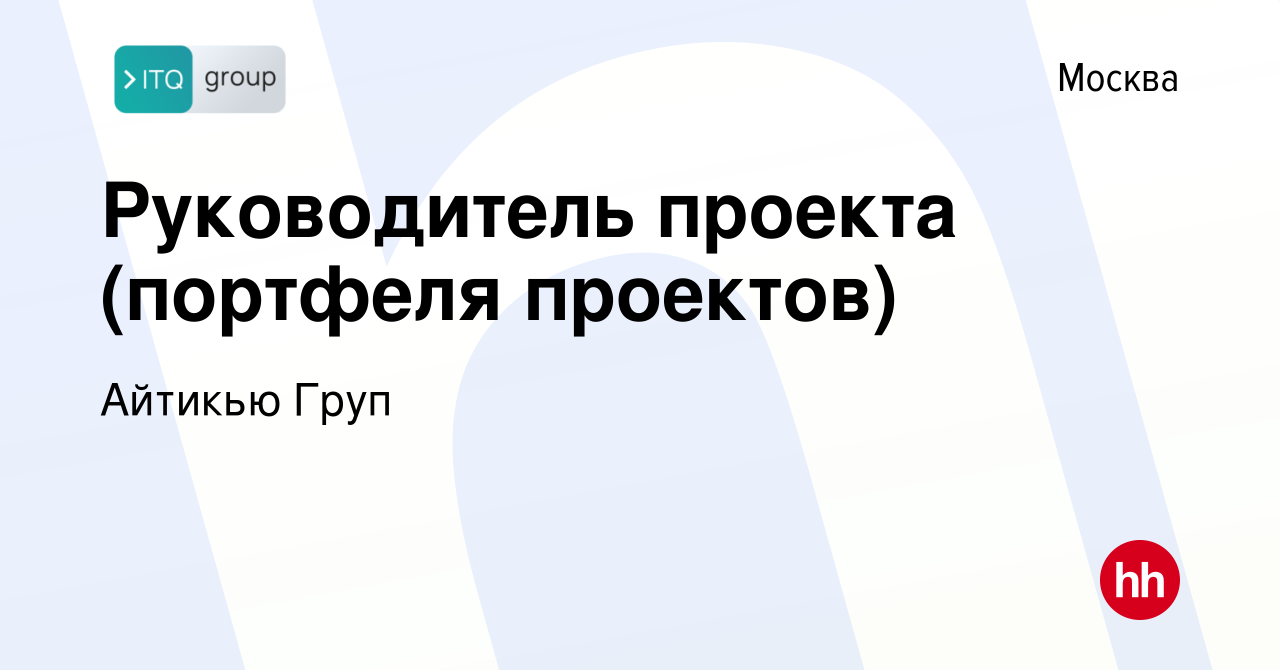 Руководитель портфеля проектов