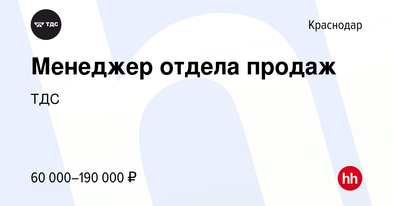 Тдс дорожное строительство вакансии