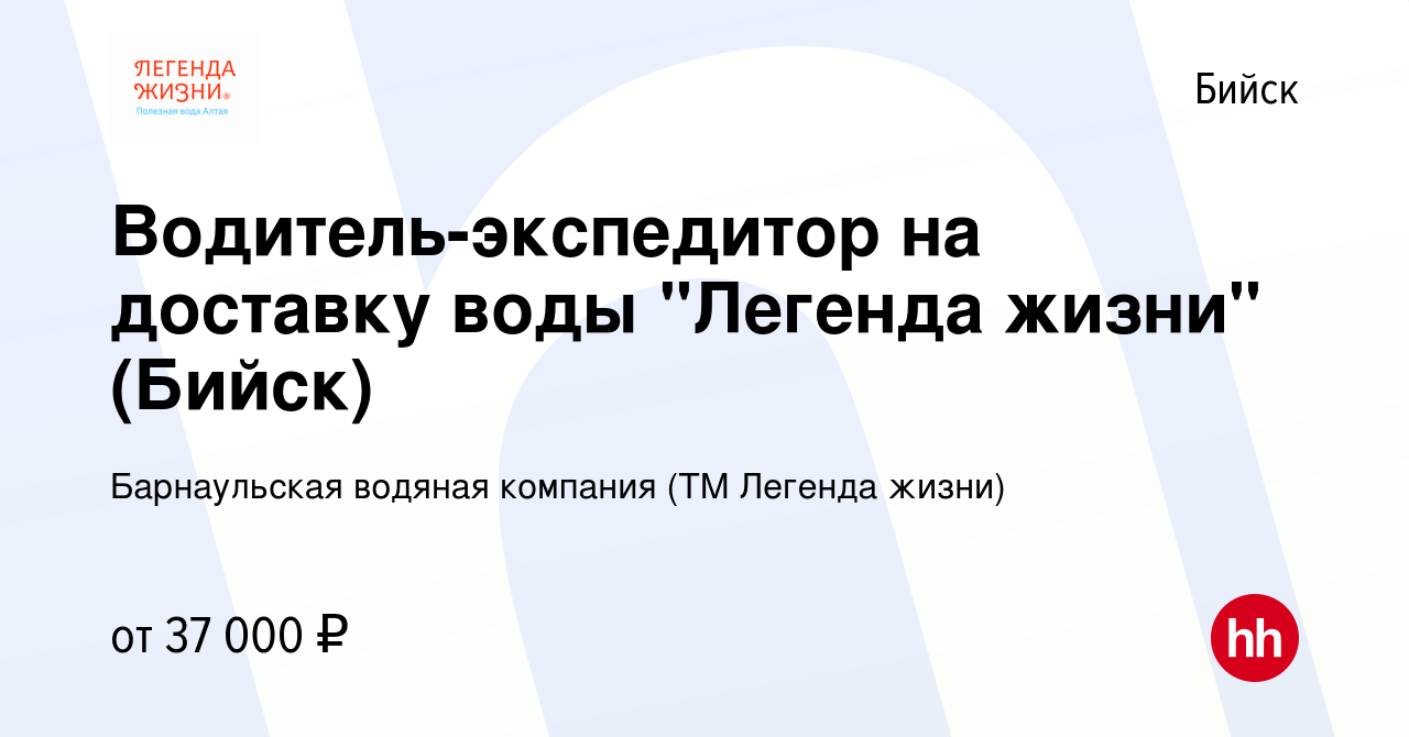 Вакансия Водитель-экспедитор на доставку воды 