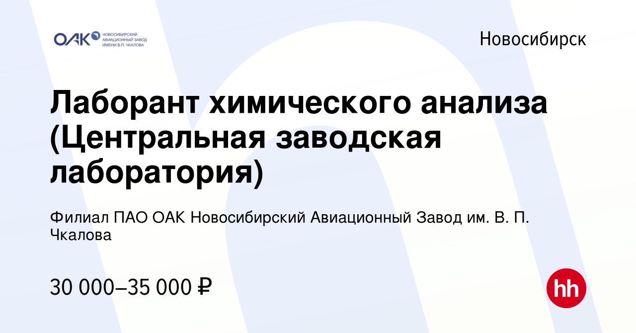 Новосибирский авиационный завод имени в п чкалова руководство