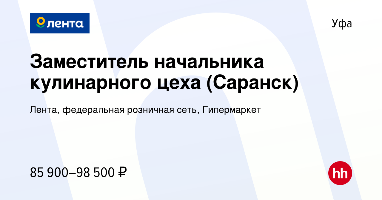 Вакансия Подсобный рабочий (улица Бакалинская) в Уфе, работа в компании  Лента, федеральная розничная сеть, Гипермаркет