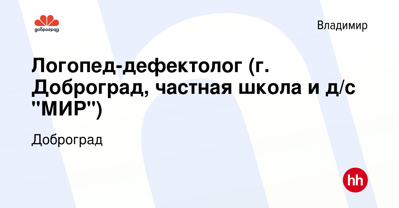 Вакансия Логопед-дефектолог (г. Доброград, частная школа и д/с 