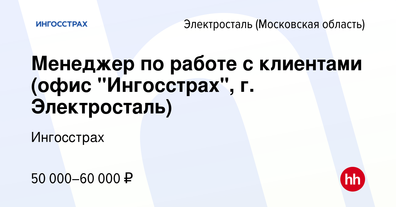 Вакансия Менеджер по работе с клиентами (офис 