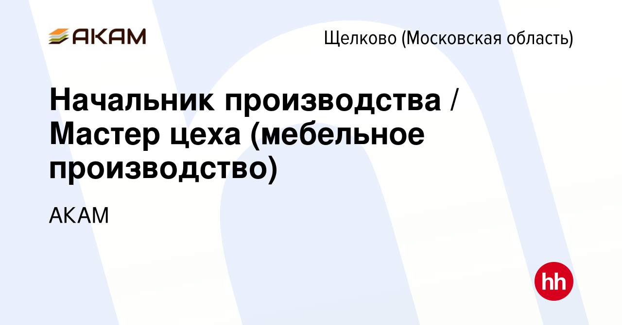 Обязанности начальника мебельного производства на предприятии