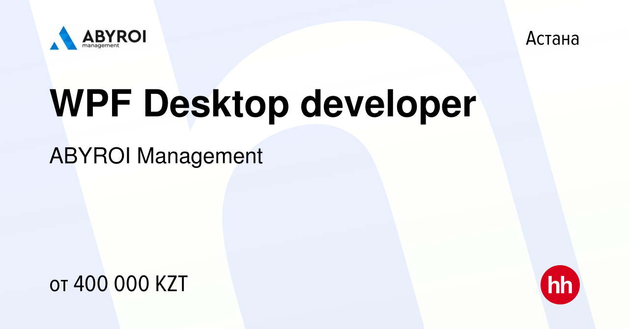 Вакансия WPF Desktop developer в Астане, работа в компании ABYROI  Management (вакансия в архиве c 11 июня 2023)