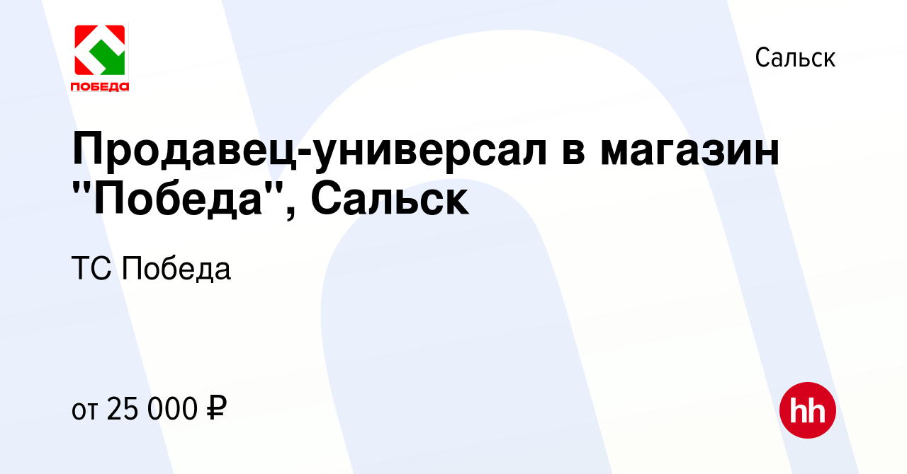 Вакансия Продавец-универсал в магазин 