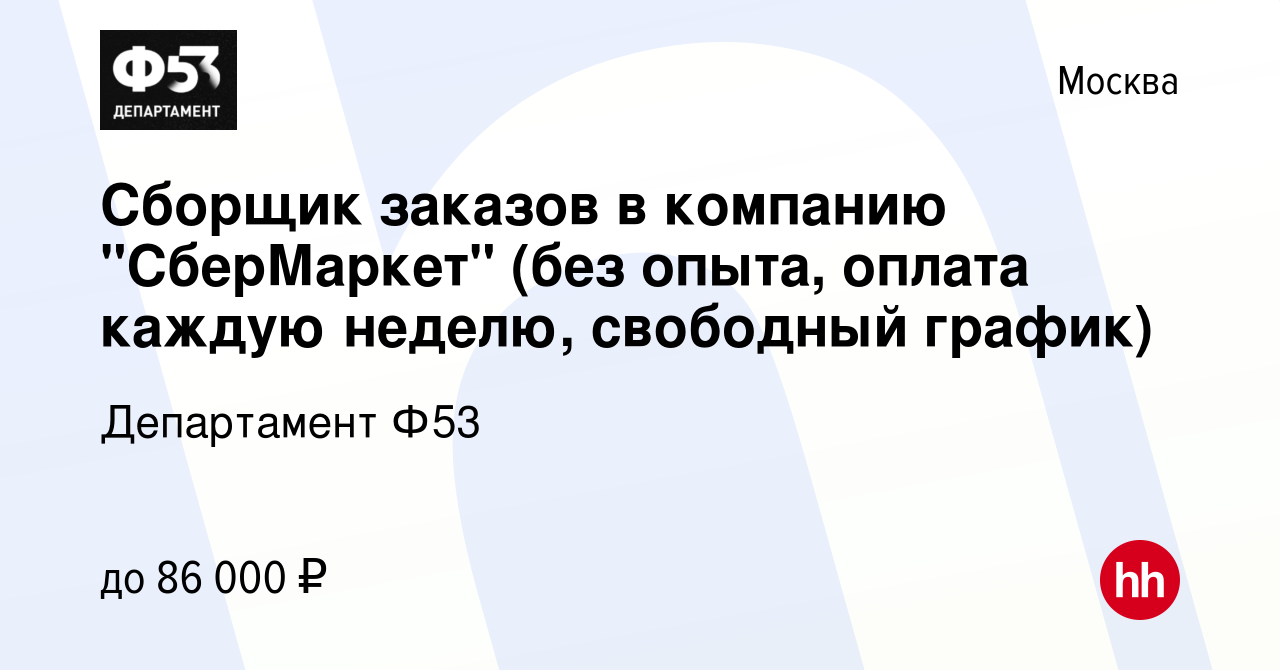 Вакансия Сборщик заказов в компанию 