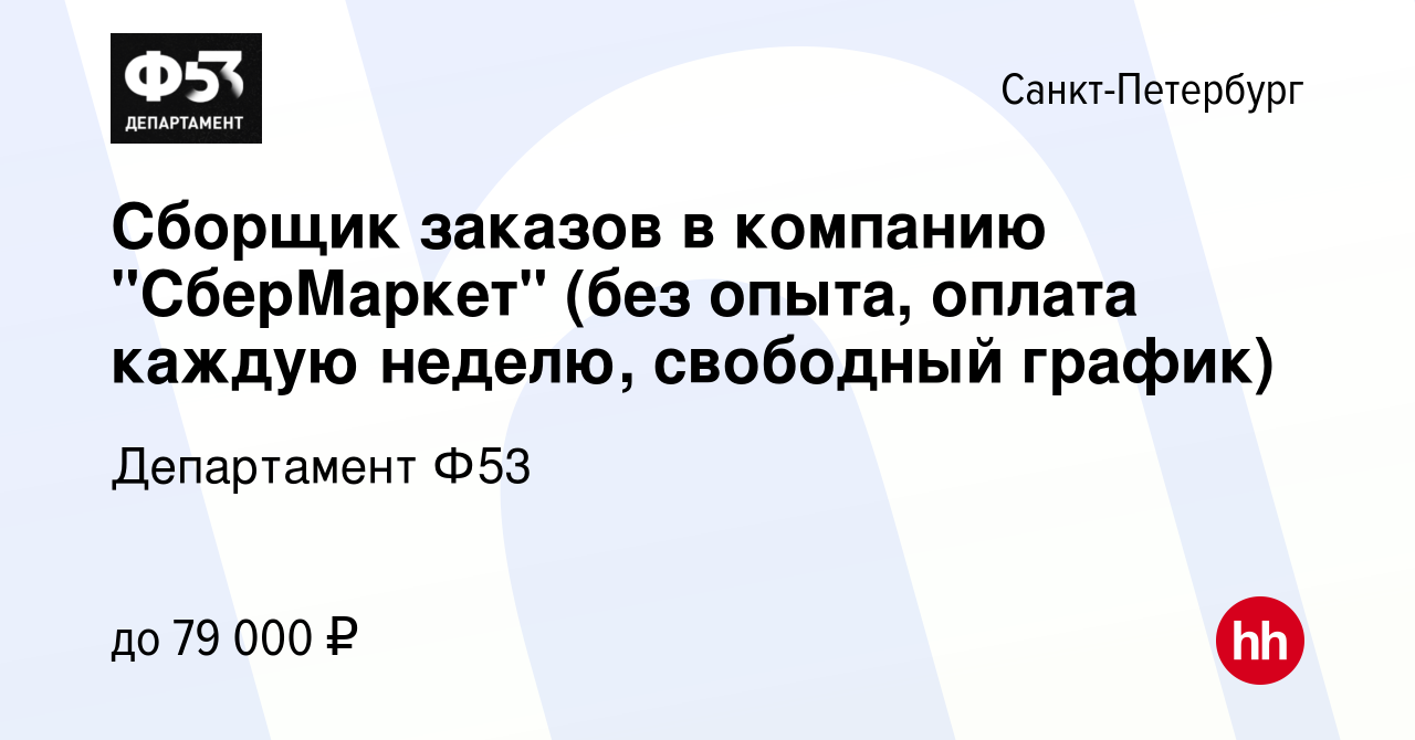 Вакансия Сборщик заказов в компанию 