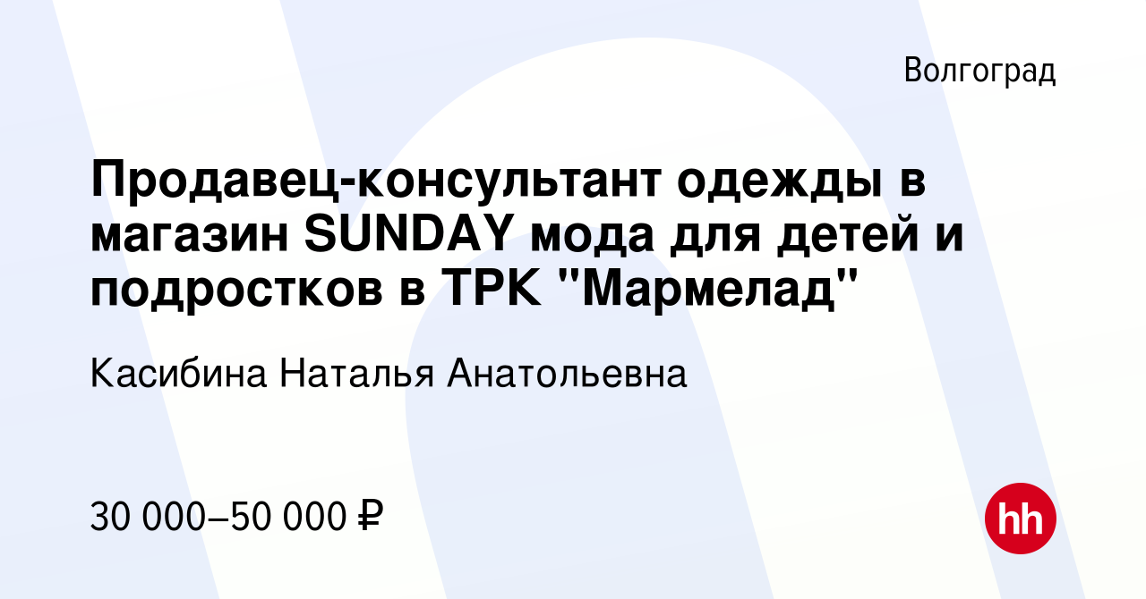 Вакансия Продавец-консультант одежды в магазин SUNDAY мода для детей и  подростков в ТРК 