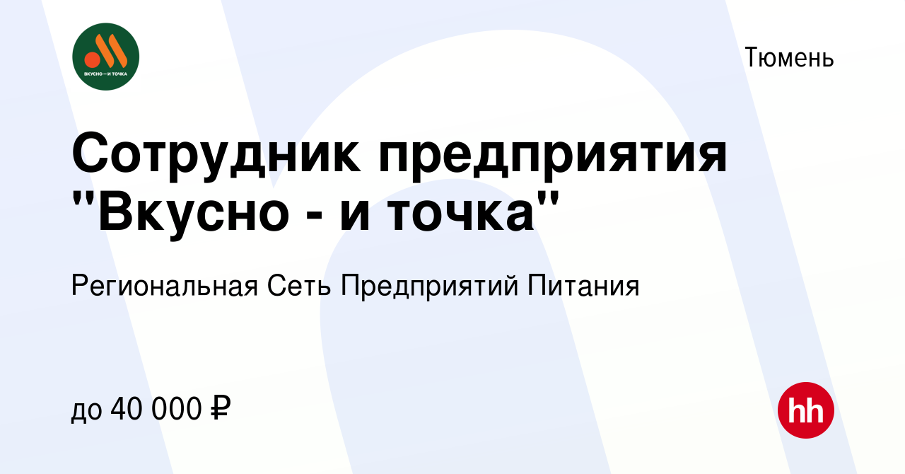 Вакансия Сотрудник предприятия 