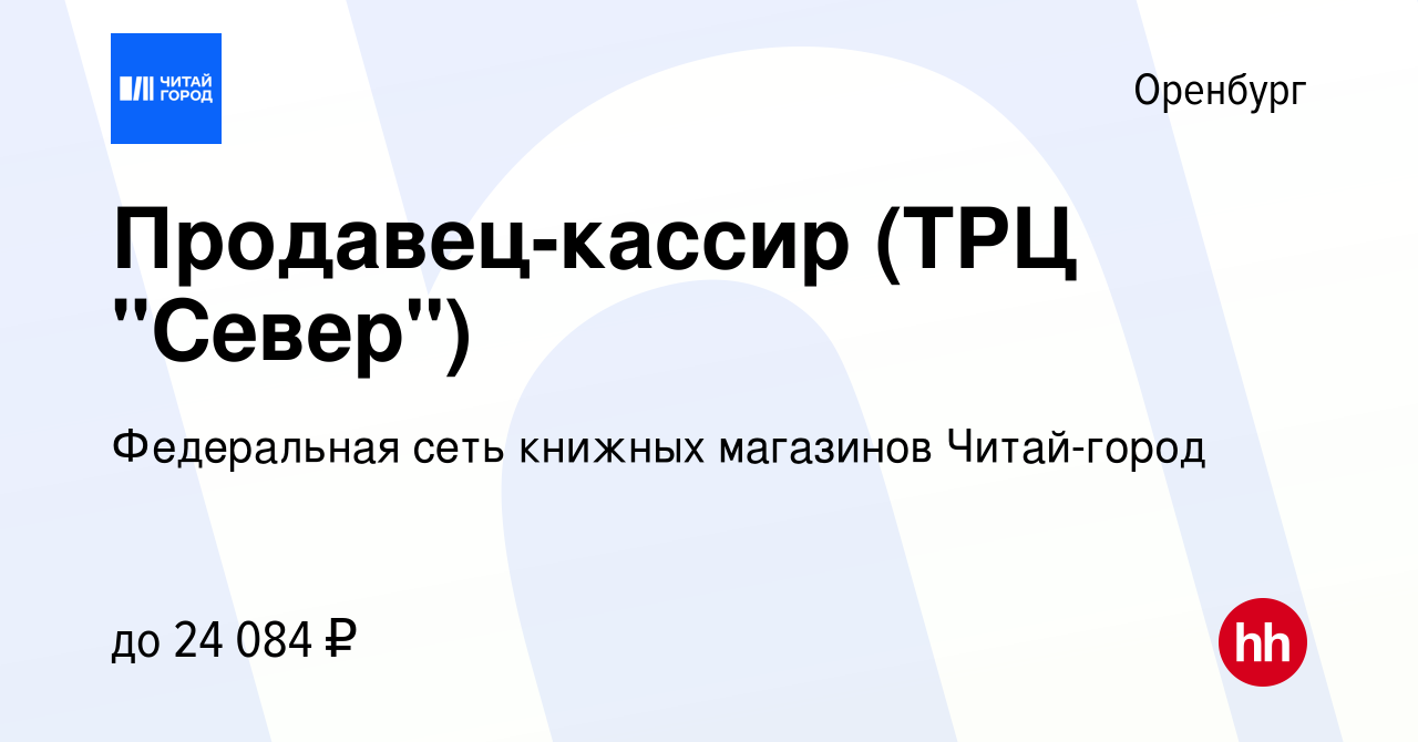 Вакансия Продавец-кассир (ТРЦ 