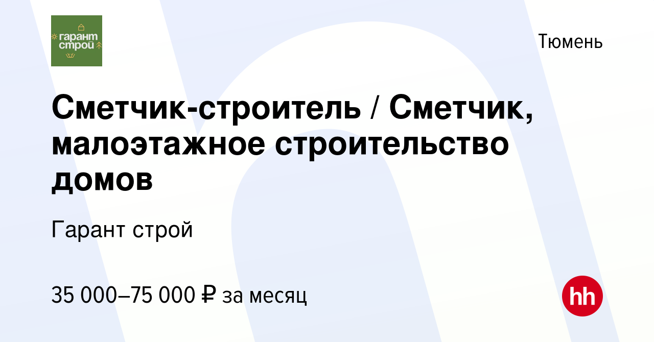 Гарант строй строительство домов