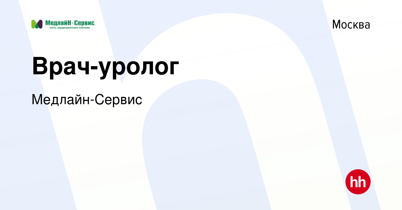 Вакансия Врач-уролог в Москве, работа в компании Медлайн-Сервис (вакансия в  архиве c 6 мая 2024)