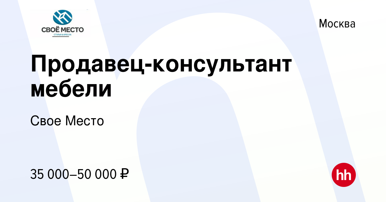 Резюме продавца консультанта мебели