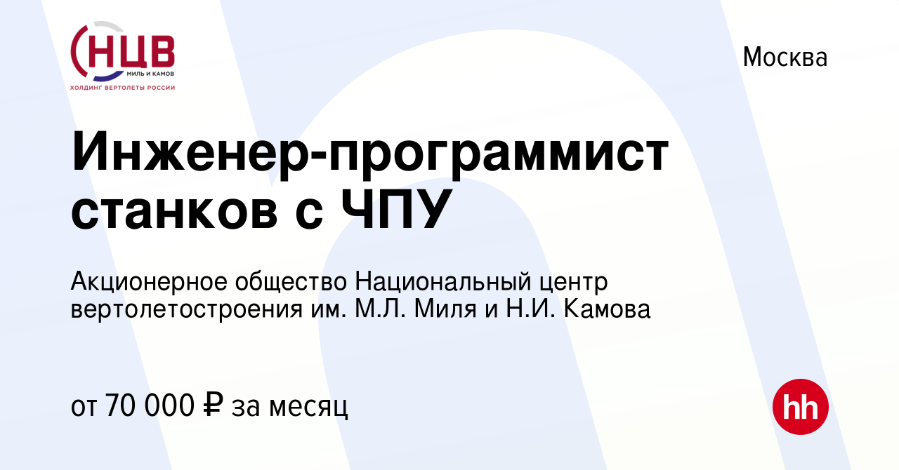 Национальный центр вертолетостроения имени м л миля и н и камова руководство