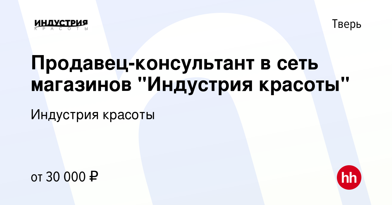 Вакансия Продавец-консультант в сеть магазинов 