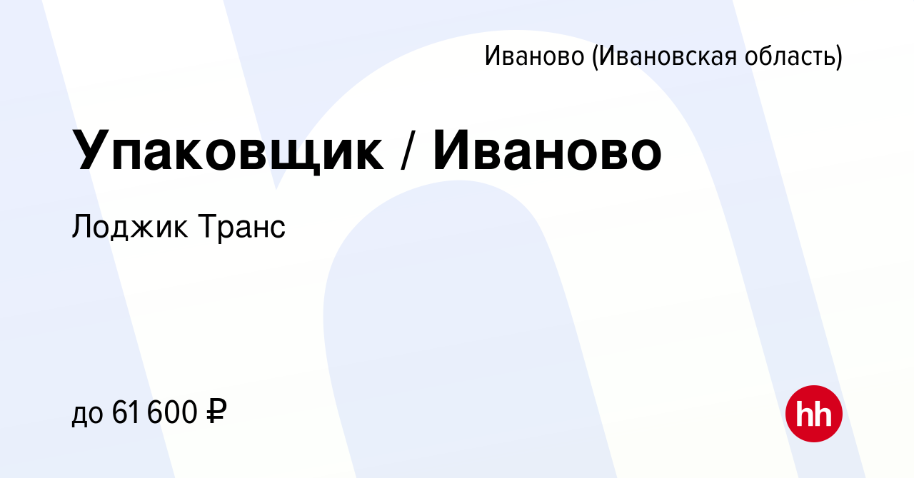 Склад в г. Иваново | Грузоперевозки Транс-Вектор
