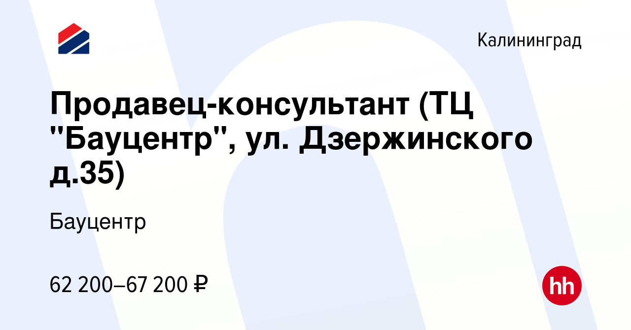 Вакансия Продавец-консультант (ТЦ 