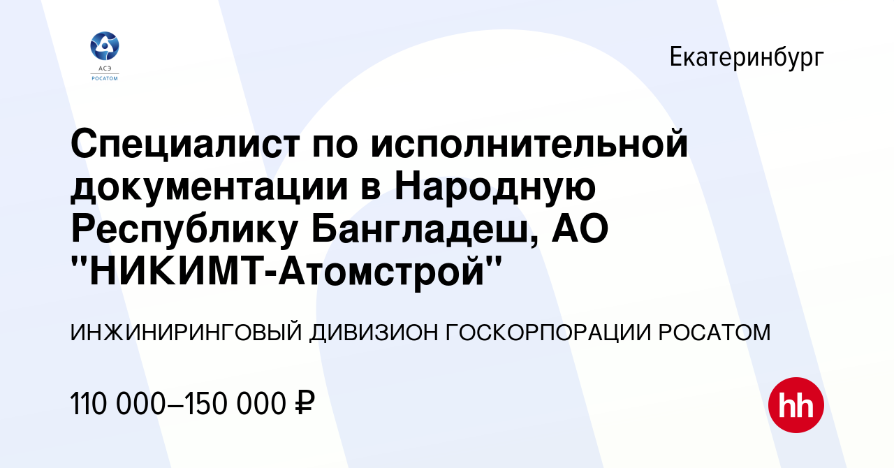 Вакансия Специалист по исполнительной документации в Народную Республику  Бангладеш, АО 