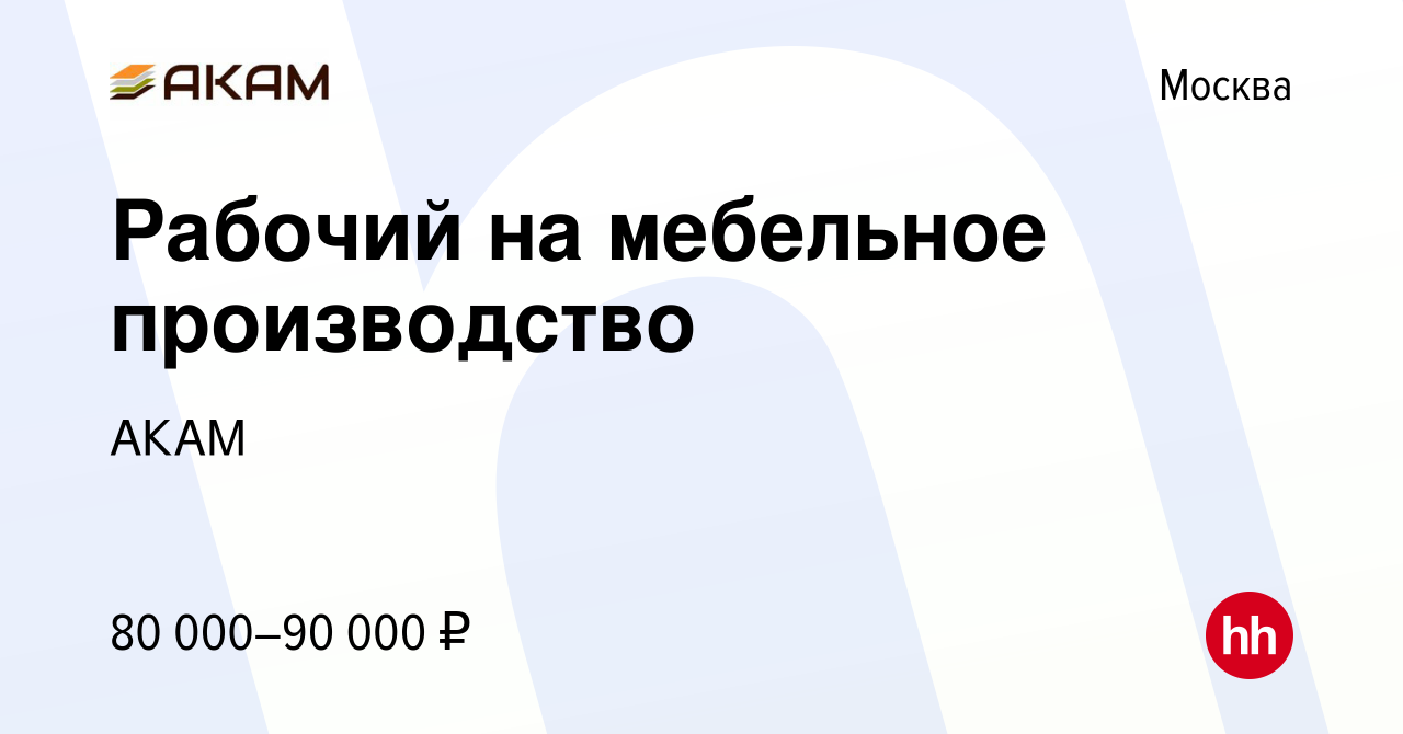 Ищу работу на мебельном производстве