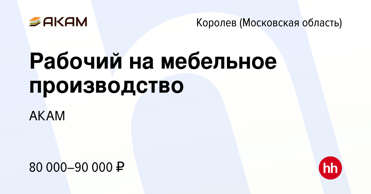 Работа мебельное производство королев