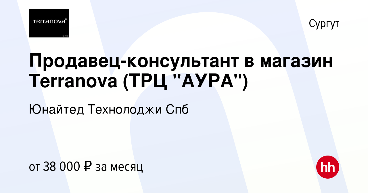 Вакансия Продавец-консультант в магазин Terranova (ТРЦ 