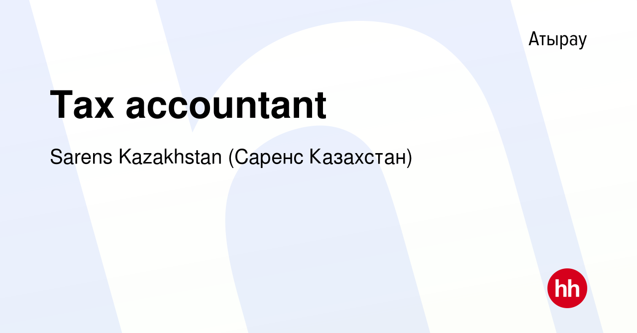 Вакансия Tax accountant в Атырау, работа в компании Sarens Kazakhstan  (Саренс Казахстан) (вакансия в архиве c 14 июня 2023)