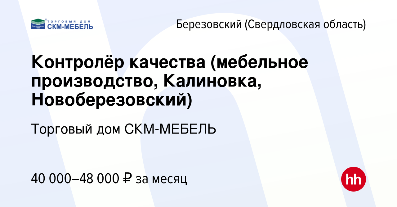 Отк в мебельном производстве