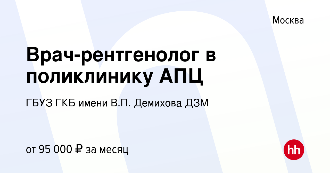 Гбуз гкб имени демихова руководство