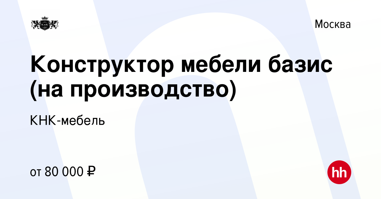 Работа по удаленке конструктор мебели