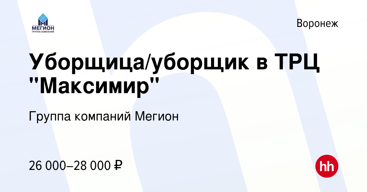 Вакансия Уборщица/уборщик в ТРЦ 