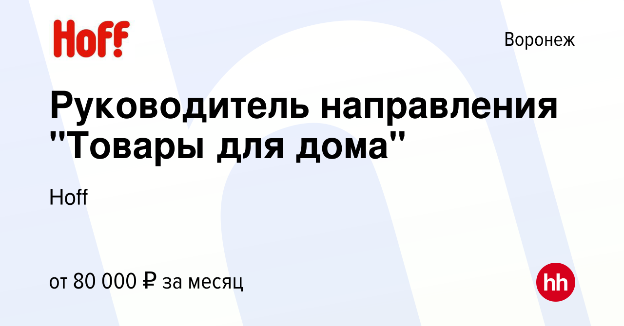 Вакансия Руководитель направления 