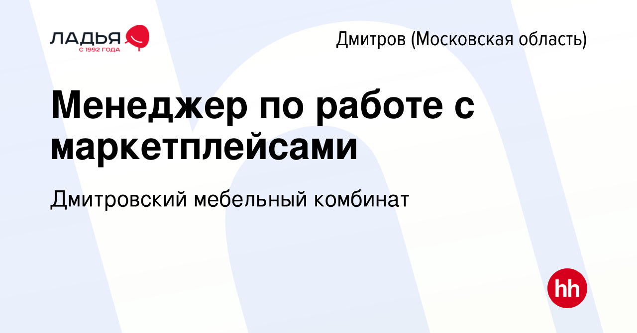 Дмитровский мебельный комбинат ладья