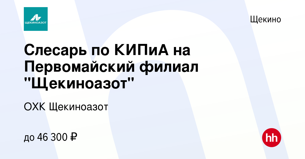 Вакансия Слесарь по КИПиА на Первомайский филиал 