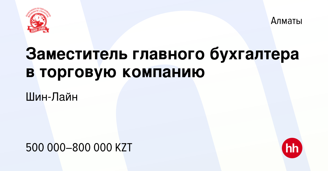 Вакансия Заместитель главного бухгалтера в торговую компанию в Алматы