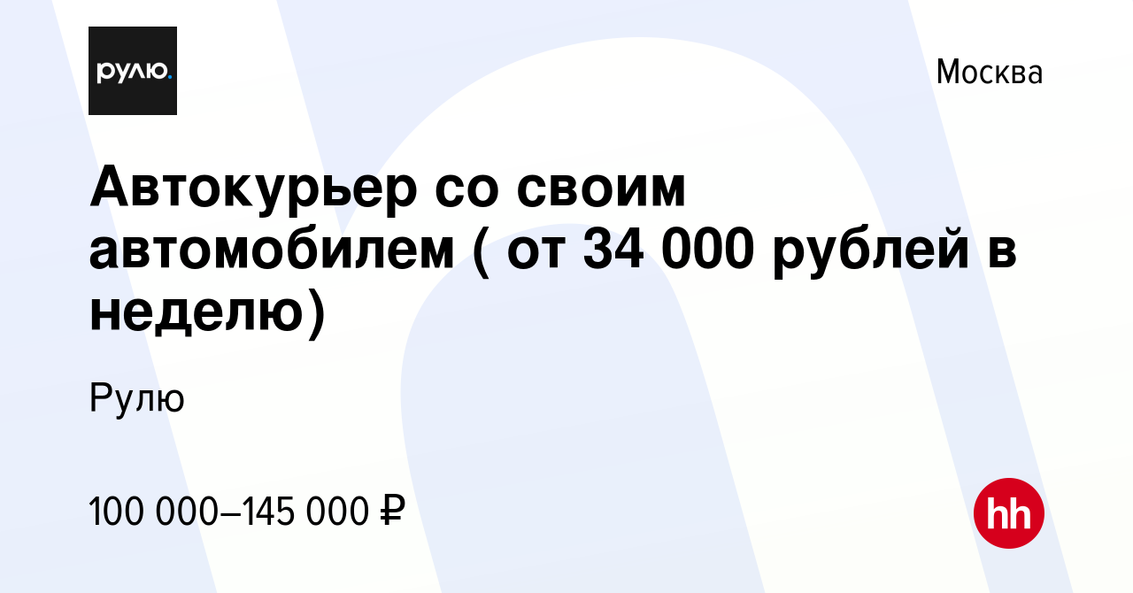 Автокурьер на авто компании