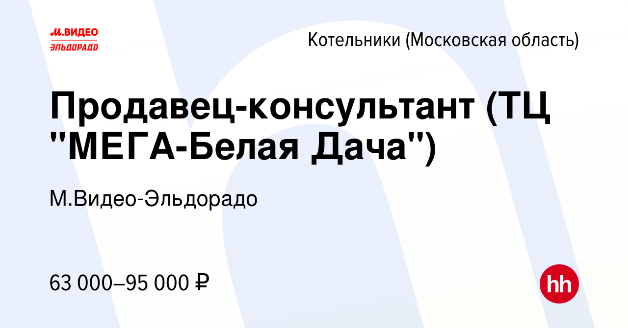 Вакансия Продавец-консультант (ТЦ 