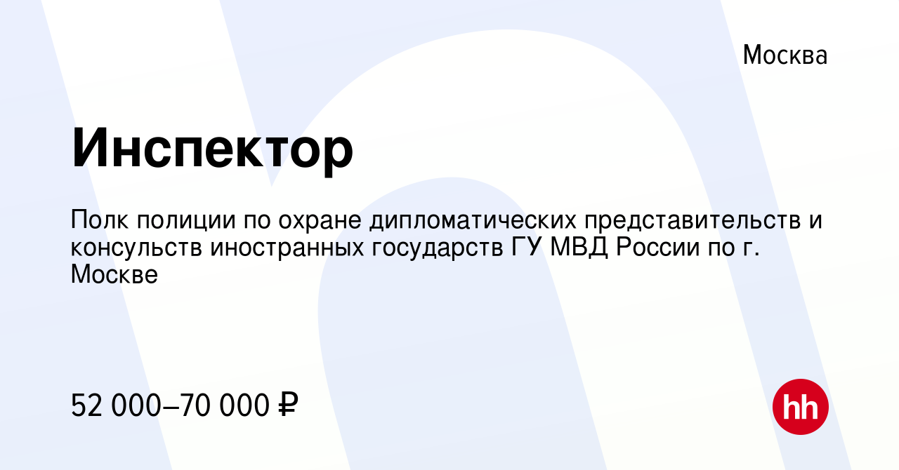 Полк полиции по охране дипломатических представительств