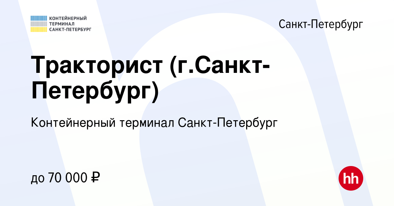 Вакансия Тракторист (г.Санкт-Петербург) в Санкт-Петербурге, работа в  компании Управление транспортными активами (вакансия в архиве c 21 июля  2023)